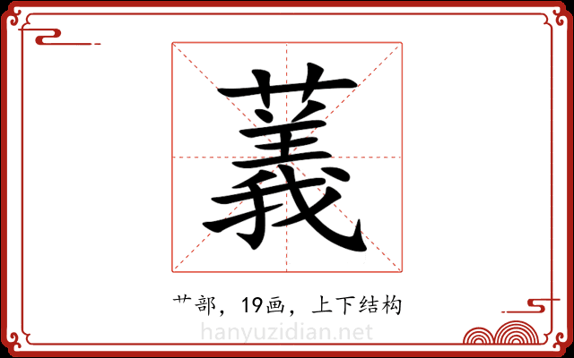 䕏 䕏