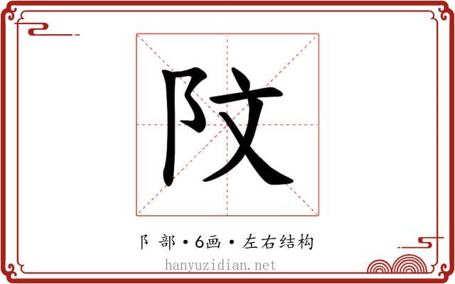 𫔻