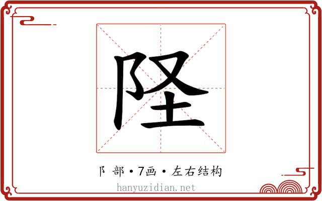 𫔽