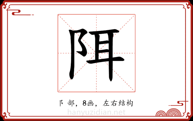 𫔾 𫔾