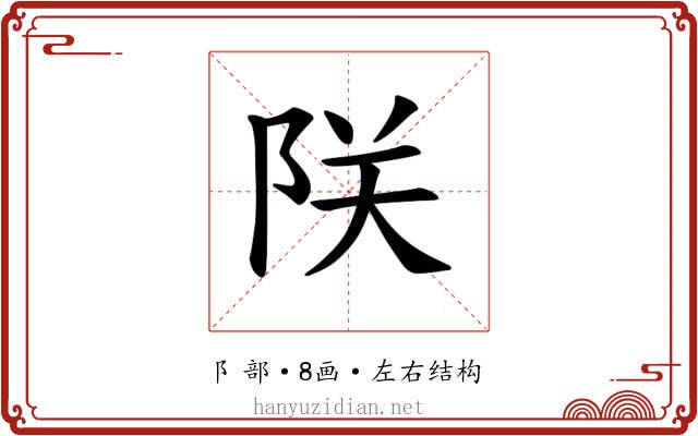𫕀