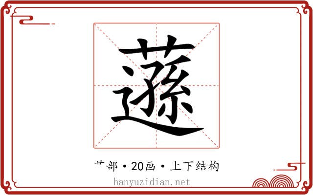 䕖