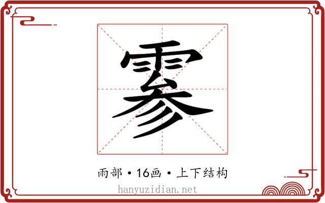 𫕨