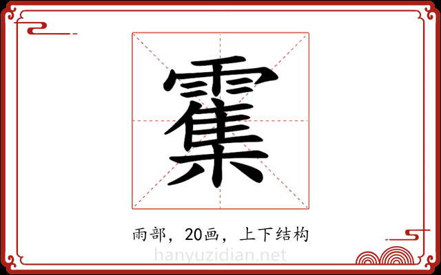 𫕱