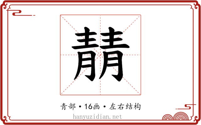 𫕻
