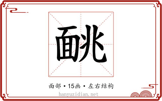 𫖁