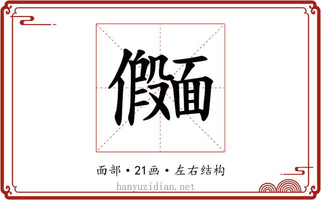 𫖄