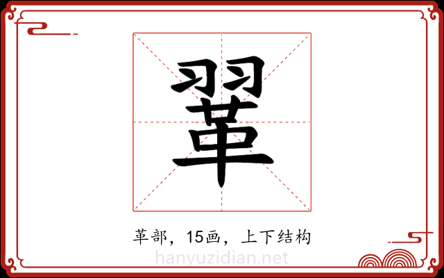 𫖈