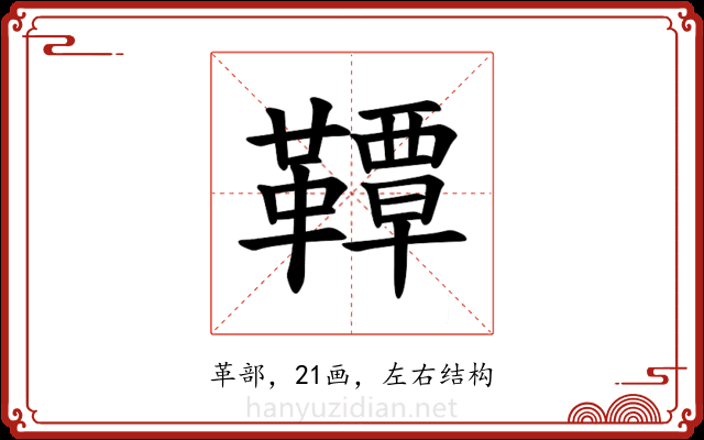 𫖊
