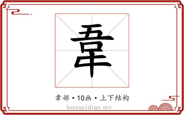𫖌