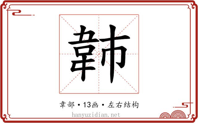𫖍