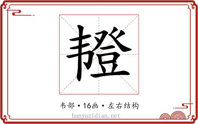 𫖖