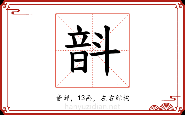 𫖗