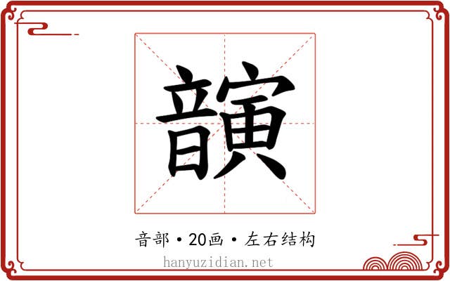 𫖚