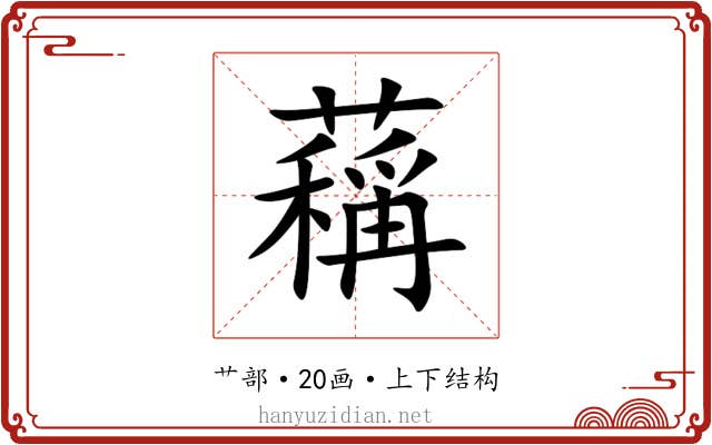 䕝 䕝