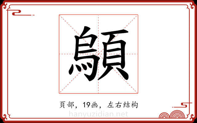 𫖤 𫖤
