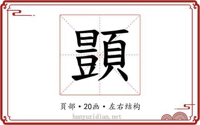 𫖥