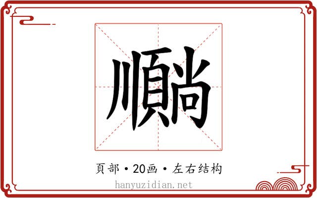 𫖦