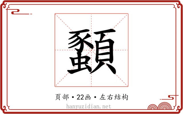 𫖨