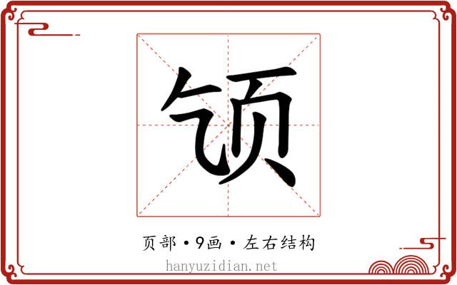 𫖪