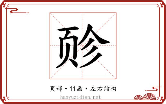 𫖬