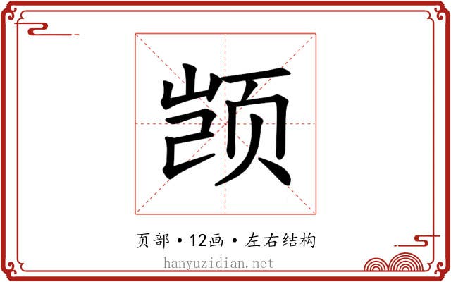𫖮