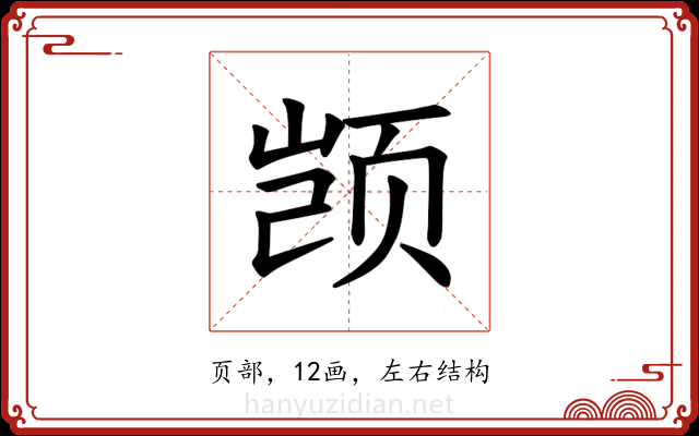 𫖮