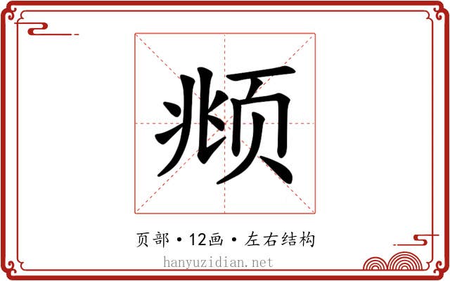 𫖯