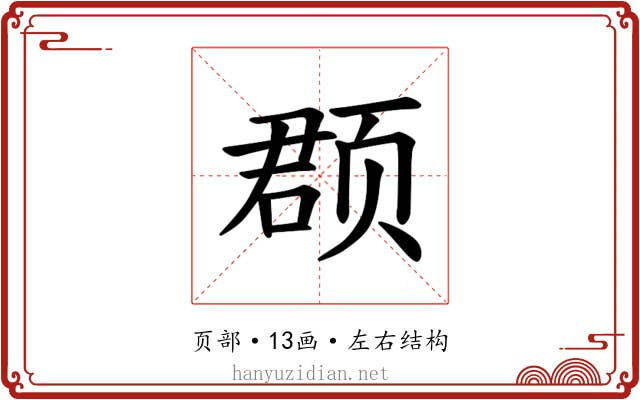 𫖳