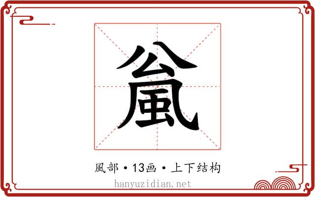 𫖻