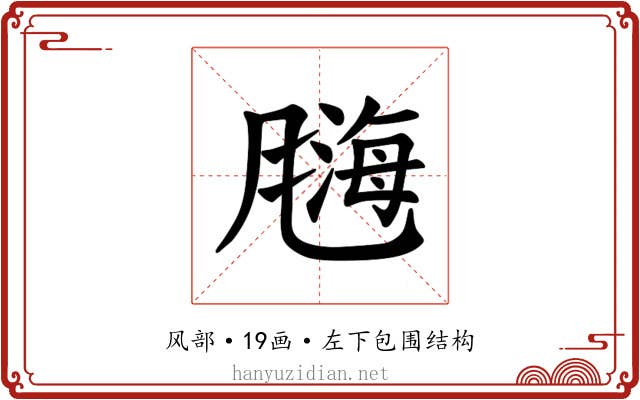 𫗀