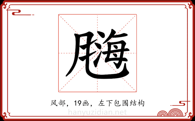 𫗀