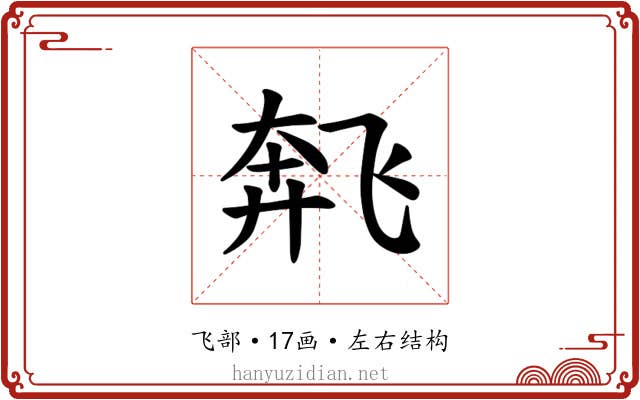 𫗌