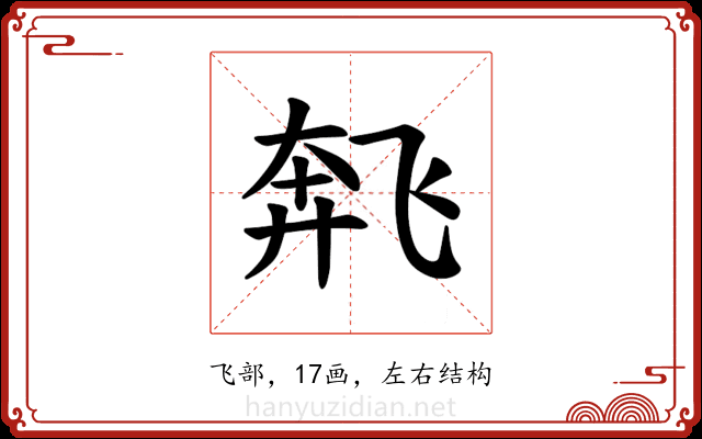 𫗌