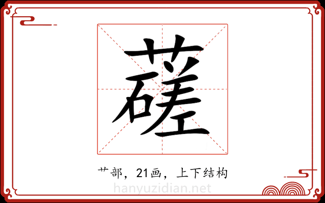 䕢 䕢