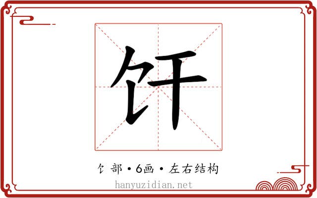 𫗞