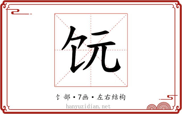 𫗟