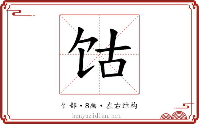 𫗡