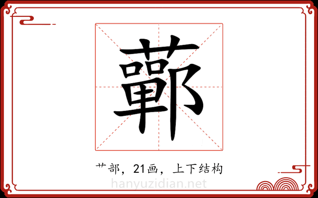䕤 䕤