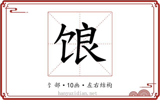 𫗨