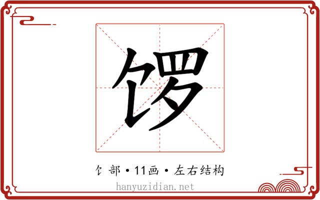 𫗩