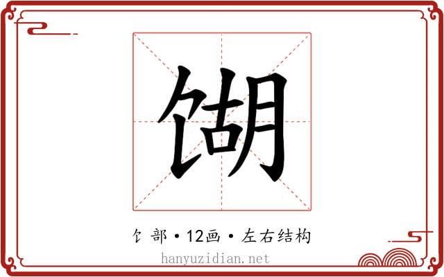 𫗫