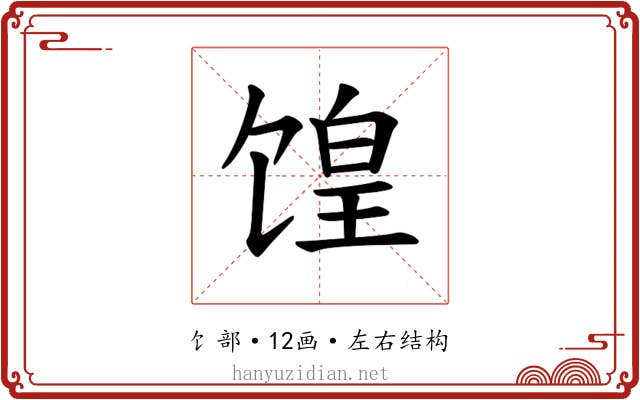 𫗮