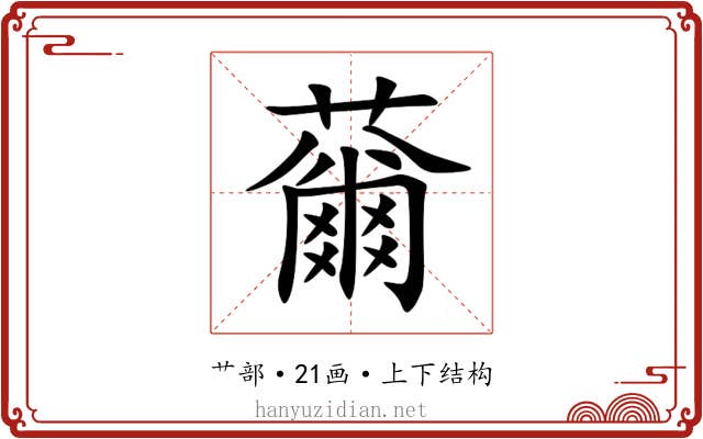 䕥