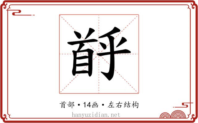 𫗶