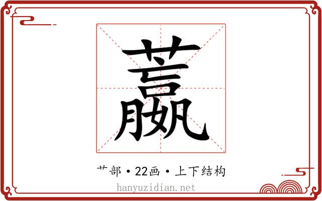 䕦