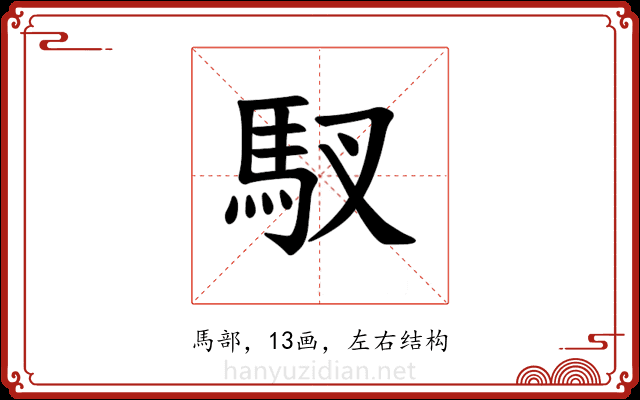 𫘅