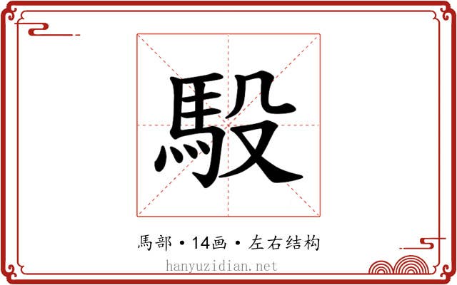 𫘈