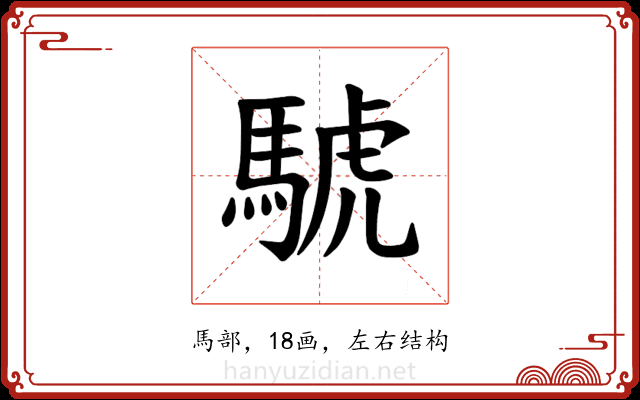 𫘌