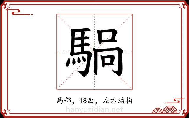 𫘍